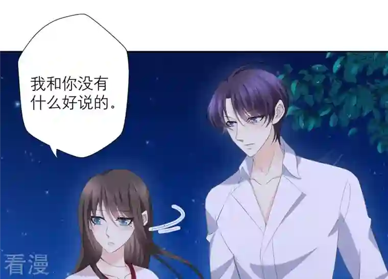 繁星坠落的食光第70话 我做的一切都是为了你