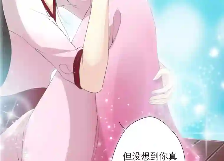繁星坠落的食光第70话 我做的一切都是为了你