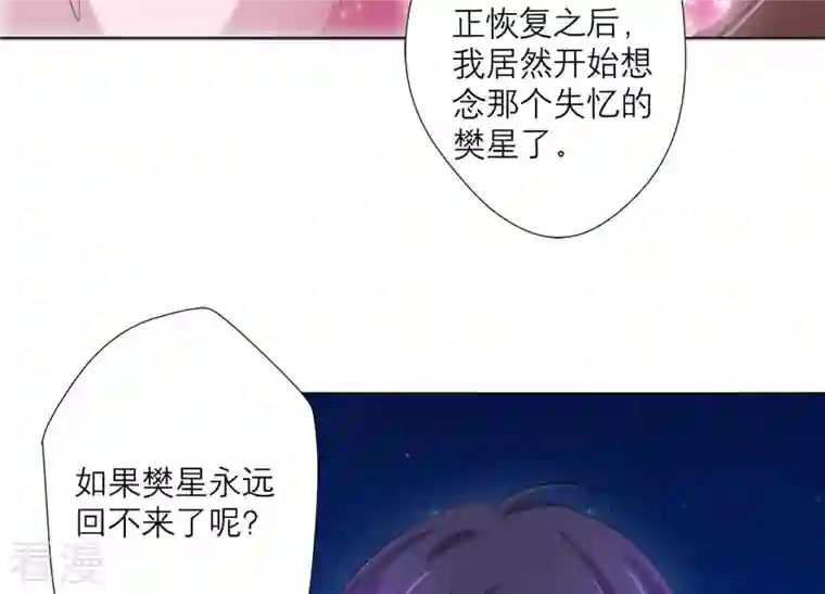 繁星坠落的食光第70话 我做的一切都是为了你