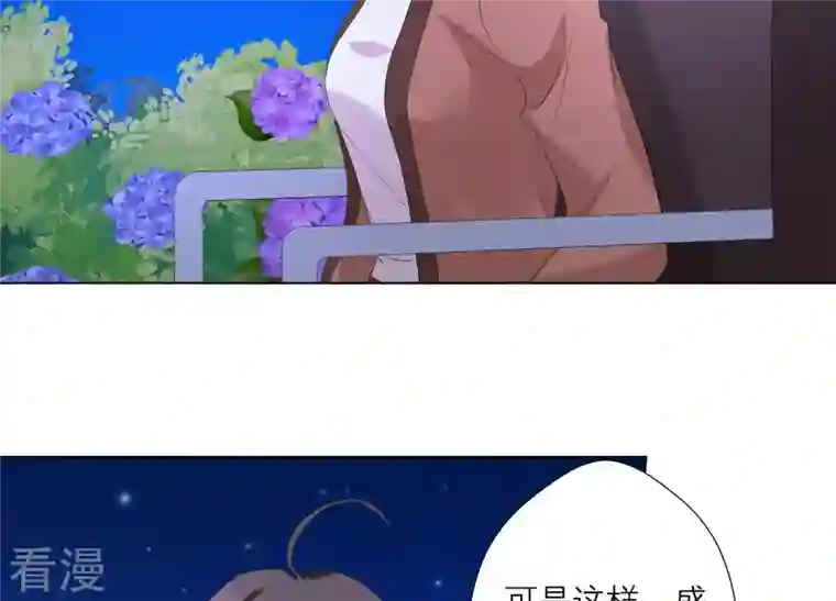 繁星坠落的食光第70话 我做的一切都是为了你