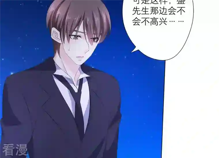 繁星坠落的食光第70话 我做的一切都是为了你