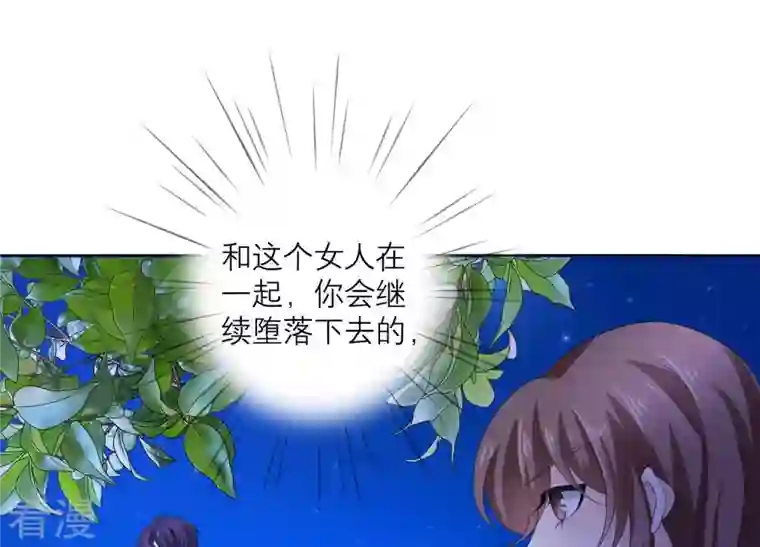 繁星坠落的食光第70话 我做的一切都是为了你