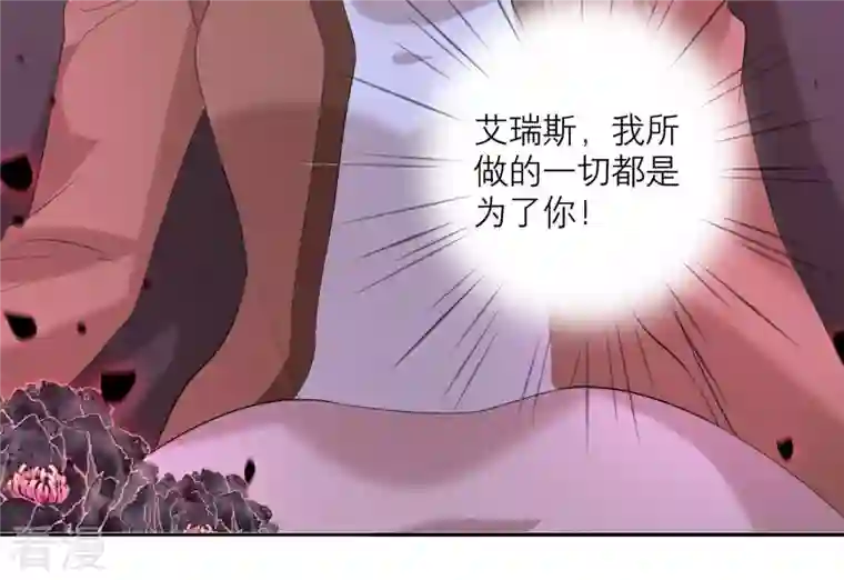 繁星坠落的食光第70话 我做的一切都是为了你
