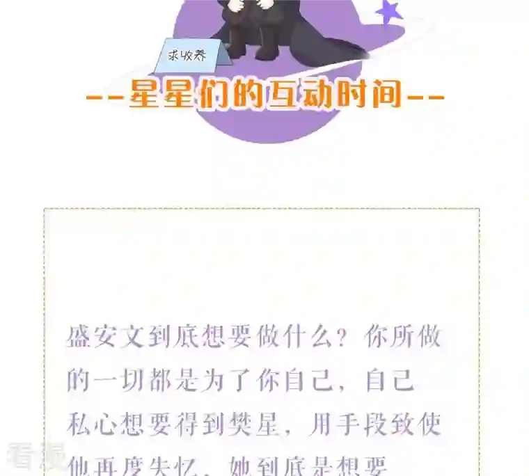 繁星坠落的食光第70话 我做的一切都是为了你