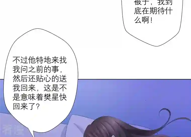 繁星坠落的食光第71话 开赛前的诬陷