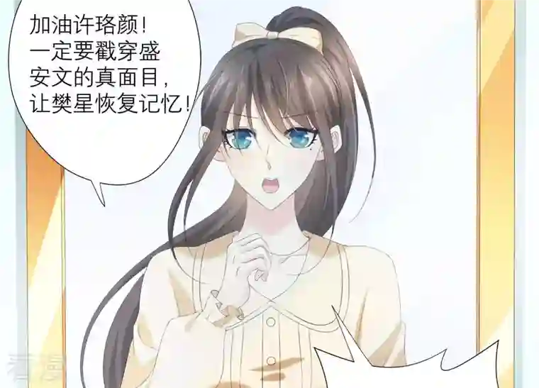 繁星坠落的食光第71话 开赛前的诬陷