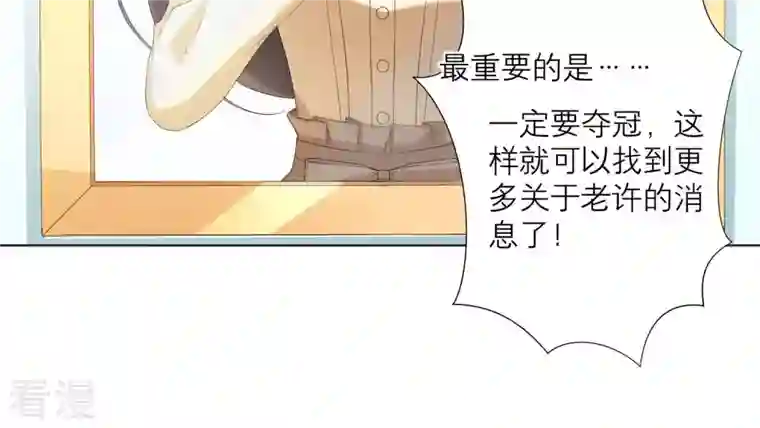 繁星坠落的食光第71话 开赛前的诬陷