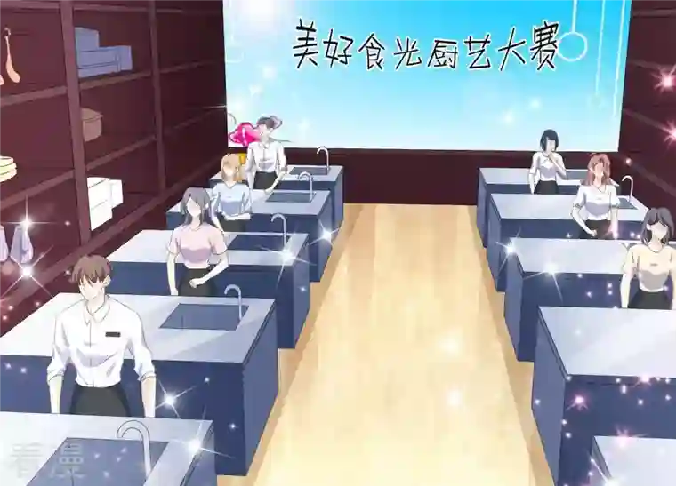 繁星坠落的食光第71话 开赛前的诬陷