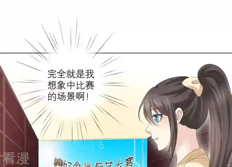 繁星坠落的食光第71话 开赛前的诬陷