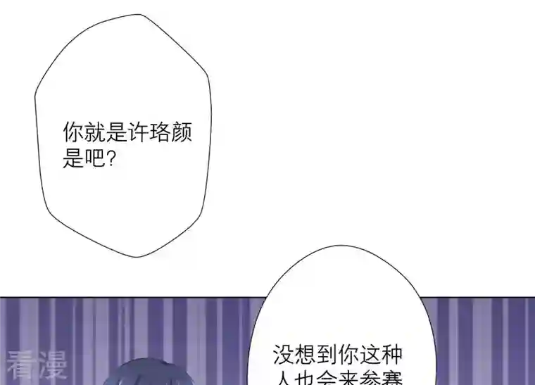 繁星坠落的食光第71话 开赛前的诬陷