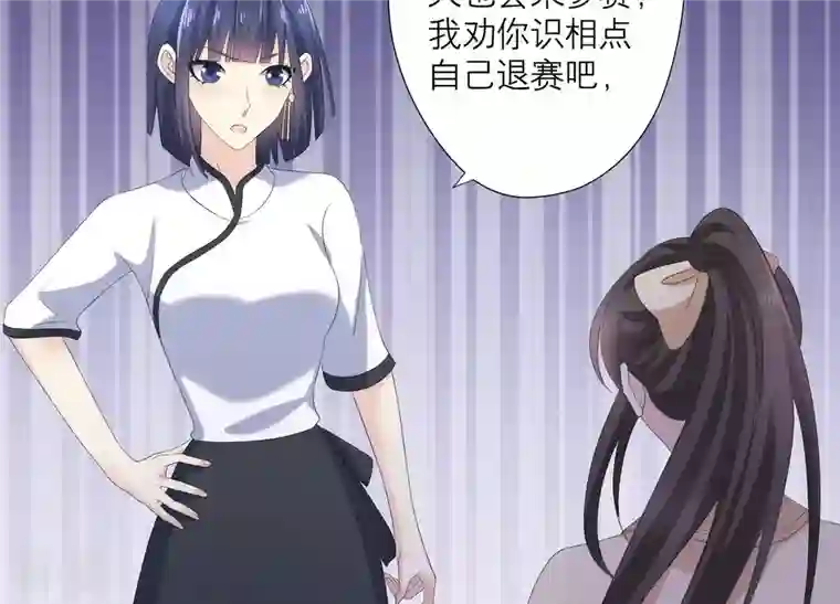 繁星坠落的食光第71话 开赛前的诬陷