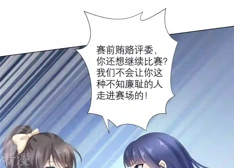 繁星坠落的食光第71话 开赛前的诬陷