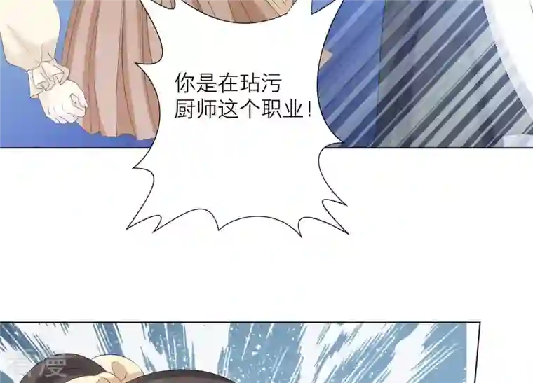 繁星坠落的食光第71话 开赛前的诬陷