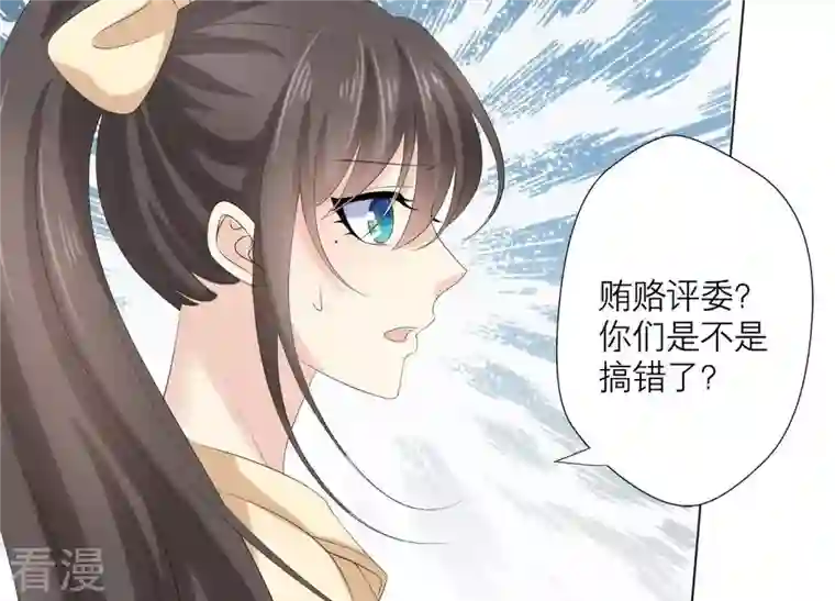繁星坠落的食光第71话 开赛前的诬陷