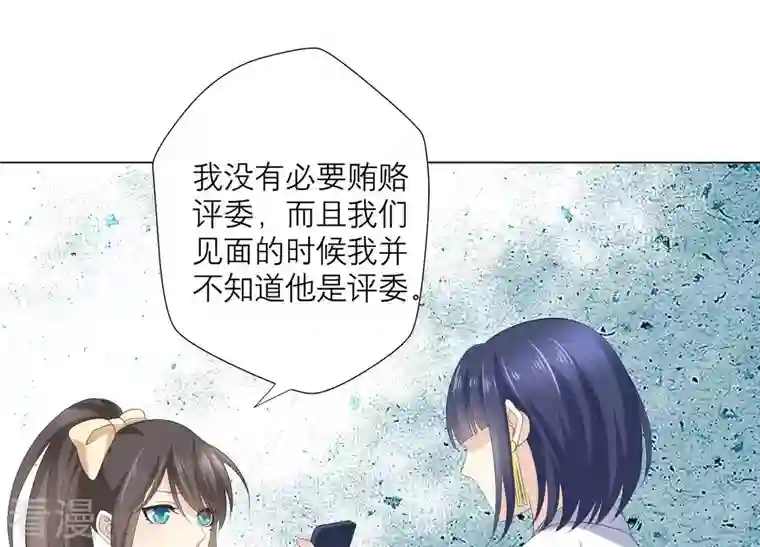 繁星坠落的食光第71话 开赛前的诬陷