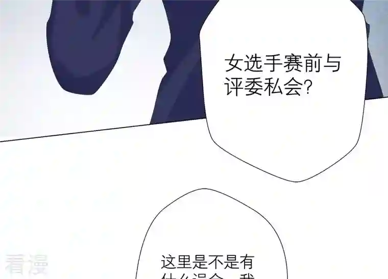 繁星坠落的食光第71话 开赛前的诬陷