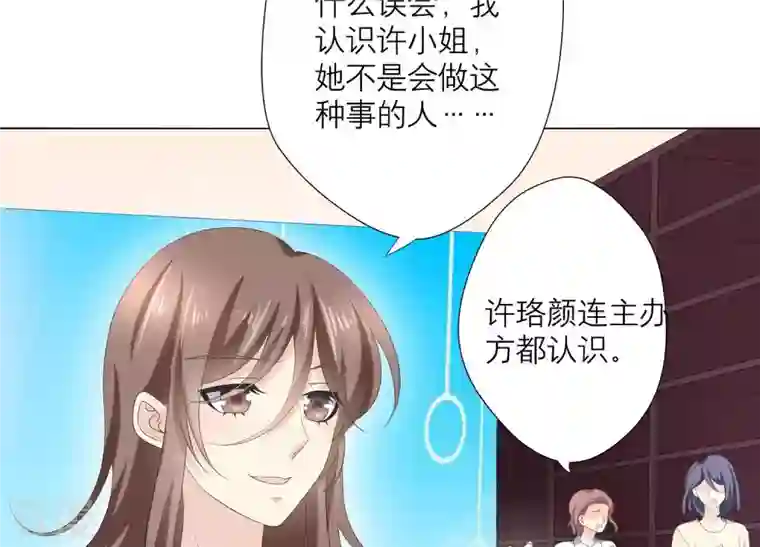 繁星坠落的食光第71话 开赛前的诬陷