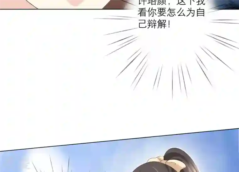 繁星坠落的食光第71话 开赛前的诬陷