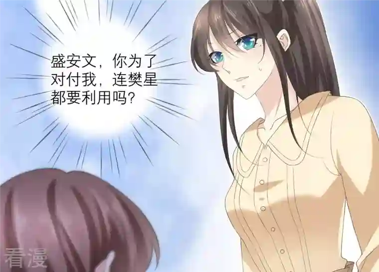 繁星坠落的食光第71话 开赛前的诬陷