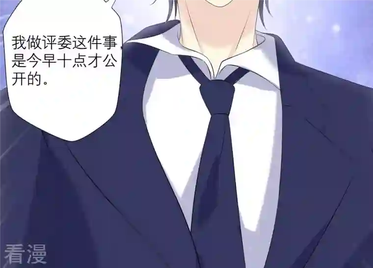 繁星坠落的食光第71话 开赛前的诬陷