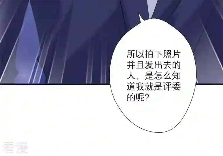 繁星坠落的食光第71话 开赛前的诬陷