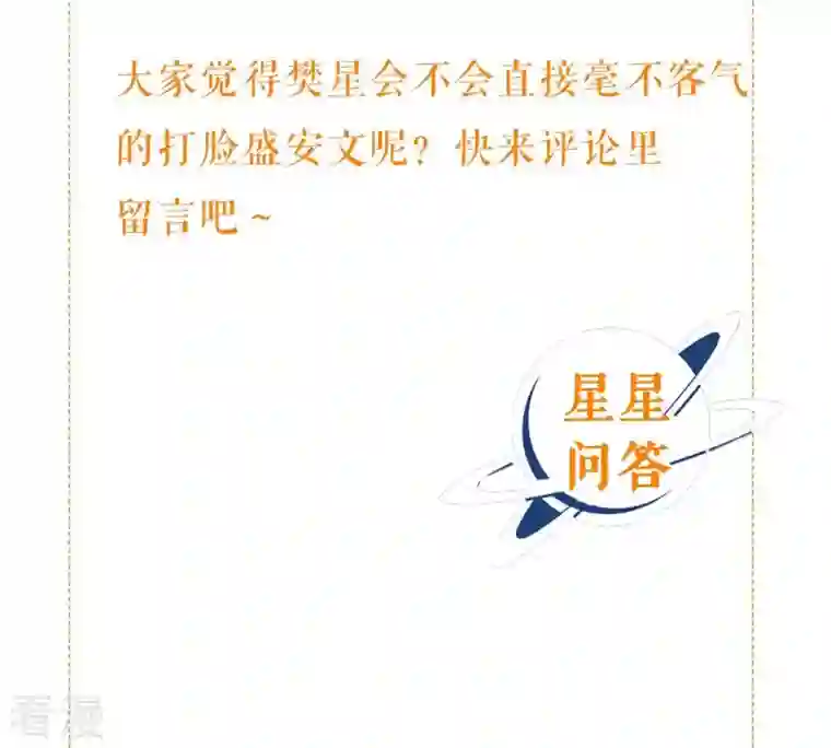 繁星坠落的食光第71话 开赛前的诬陷