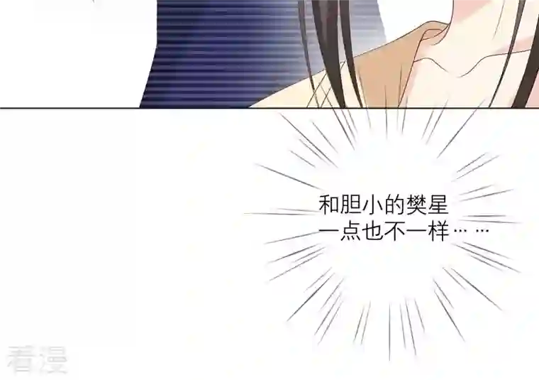 繁星坠落的食光第73话 你在害怕我吗？