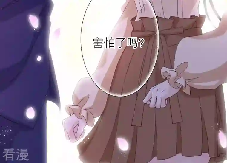 繁星坠落的食光第73话 你在害怕我吗？