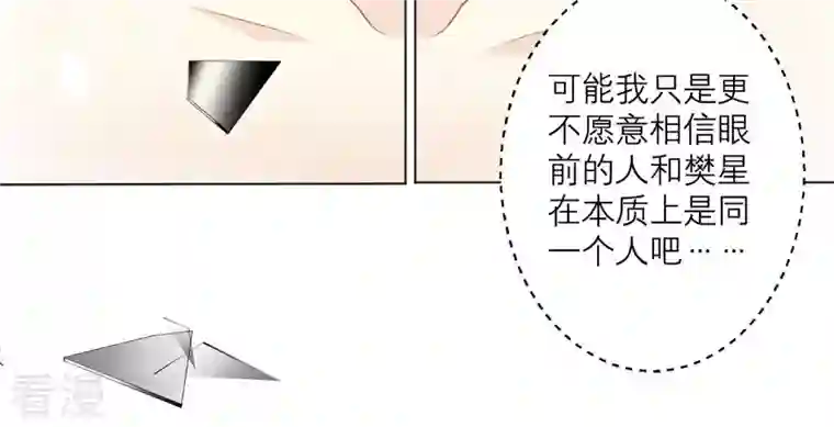繁星坠落的食光第74话 晕倒