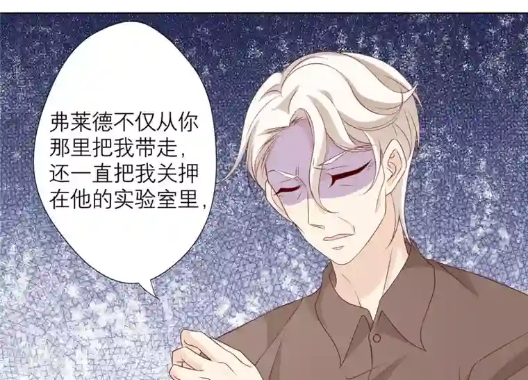 繁星坠落的食光第76话 真相（下）