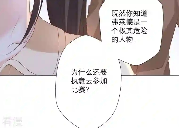 繁星坠落的食光第76话 真相（下）