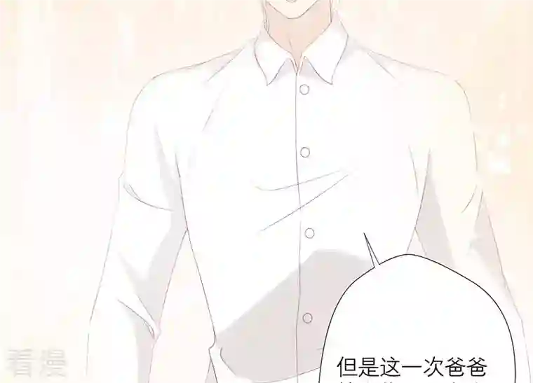 繁星坠落的食光第77话 引发珞珞失控