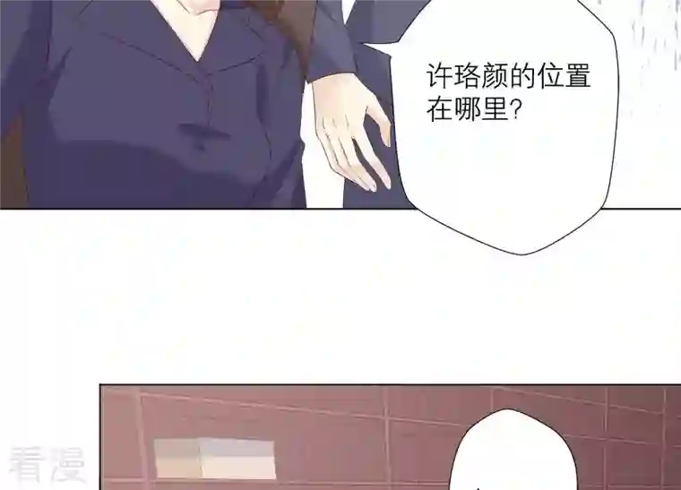 繁星坠落的食光第77话 引发珞珞失控