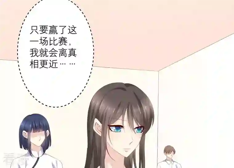 繁星坠落的食光第77话 引发珞珞失控