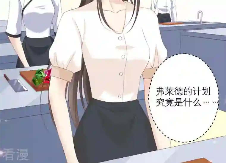繁星坠落的食光第77话 引发珞珞失控