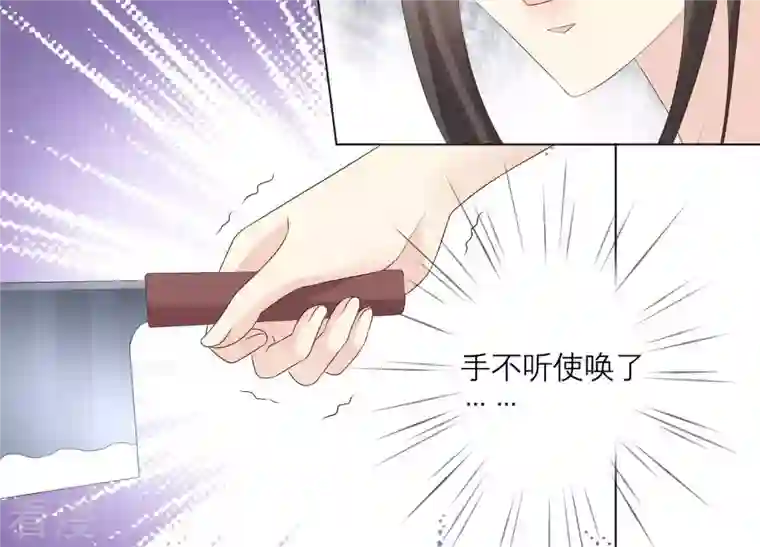 繁星坠落的食光第77话 引发珞珞失控