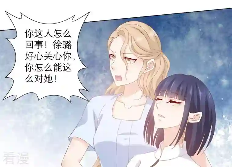 繁星坠落的食光第77话 引发珞珞失控