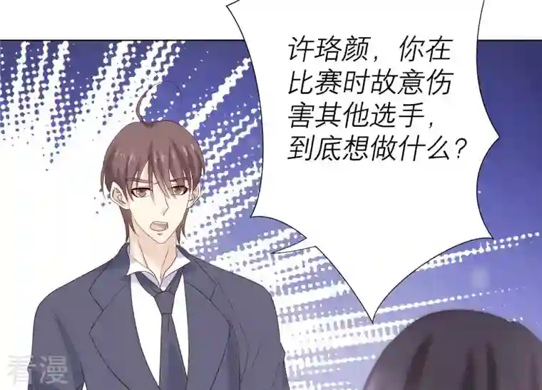 繁星坠落的食光第77话 引发珞珞失控