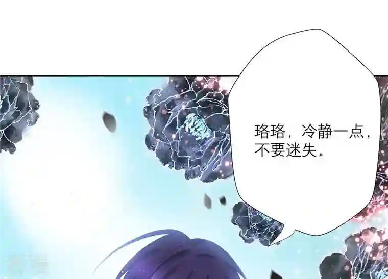 繁星坠落的食光第77话 引发珞珞失控
