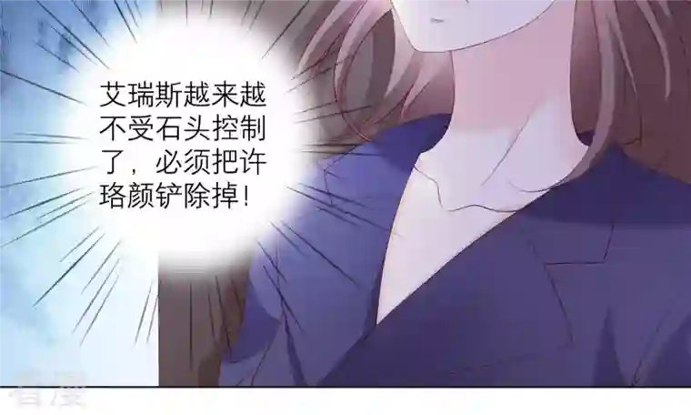 繁星坠落的食光第78话 中计了