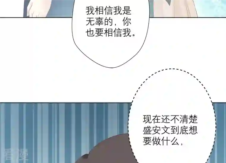 繁星坠落的食光第78话 中计了