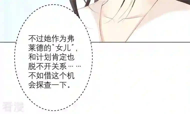 繁星坠落的食光第78话 中计了