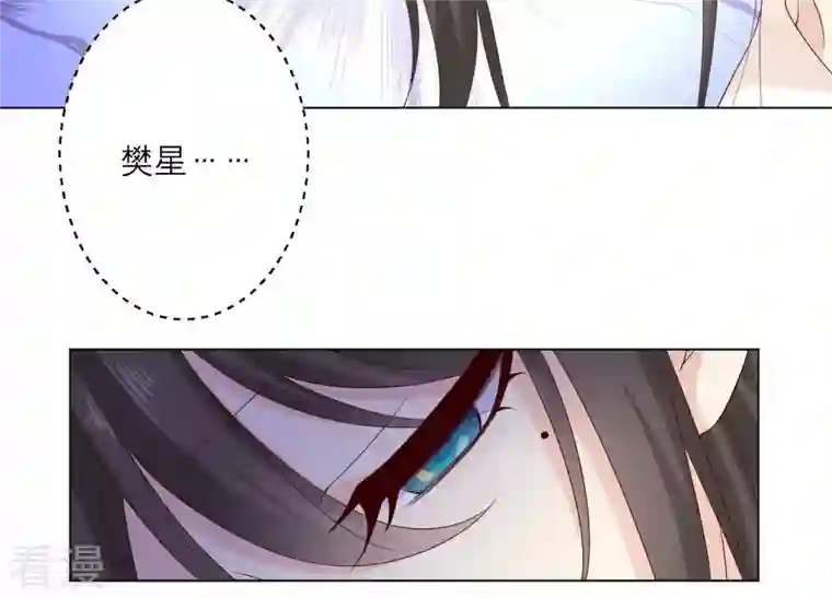 繁星坠落的食光第78话 中计了