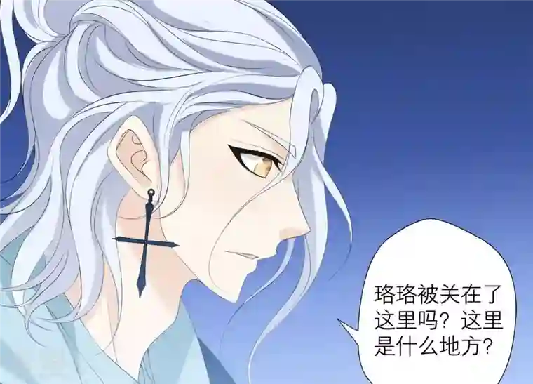 繁星坠落的食光第79话 珞珞，等我！