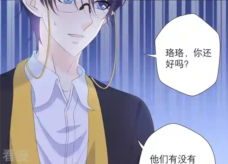 繁星坠落的食光第80话 你来晚了