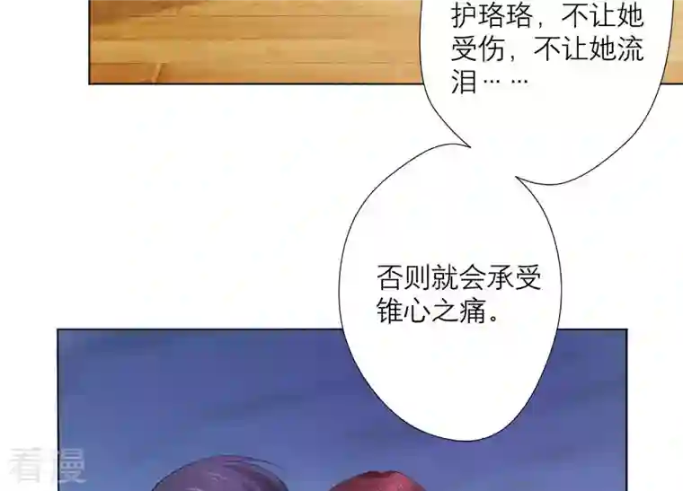 繁星坠落的食光第81话 锥心之痛