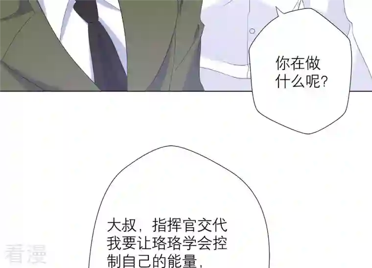 繁星坠落的食光第82话 父女谈心