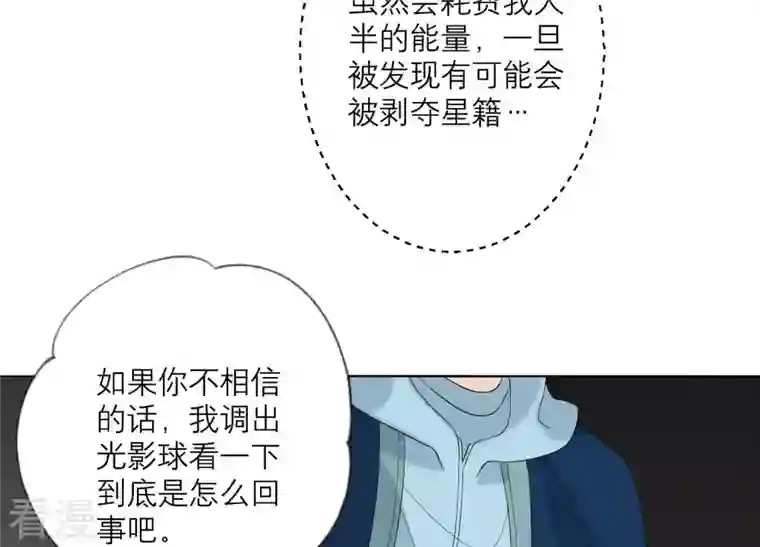繁星坠落的食光第84话 面对真相
