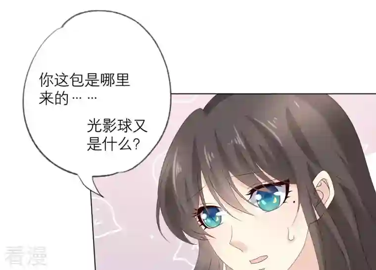 繁星坠落的食光第84话 面对真相