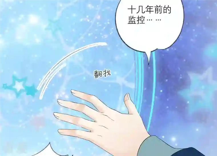 繁星坠落的食光第84话 面对真相